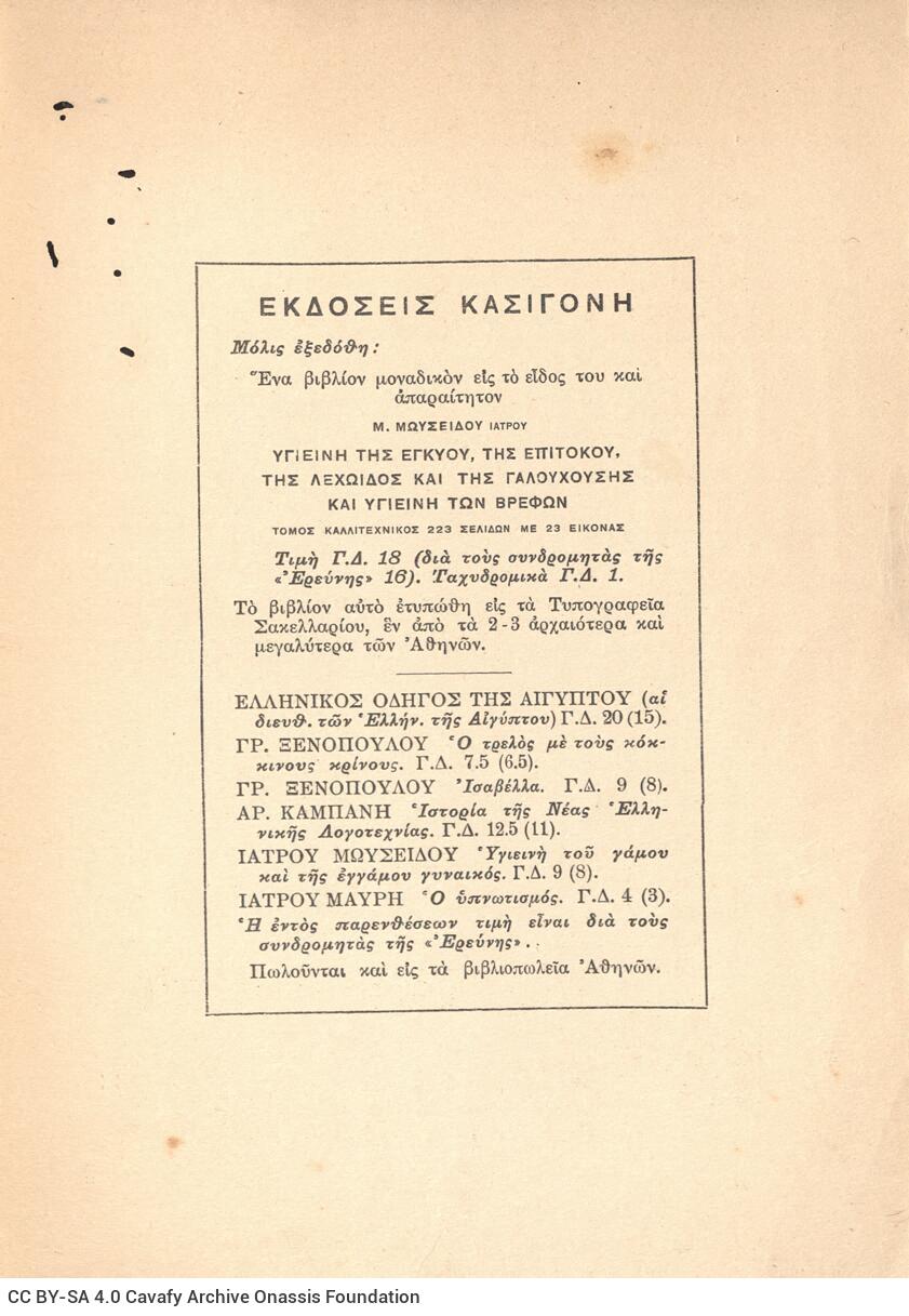 20,5 x 14,5 εκ. 71 σ. + 1 σ. χ.α., όπου στο εξώφυλλο motto και στο verso του εξωφύλλου